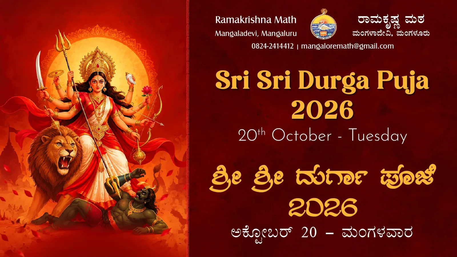 Sri Sri Durga Puja '26