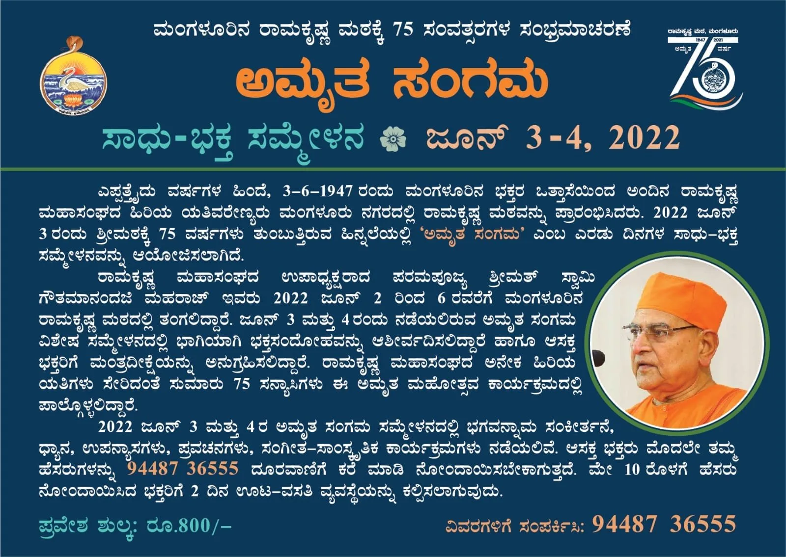 Ashrama inviting devotees for the Amrita Sangama Celebrations
