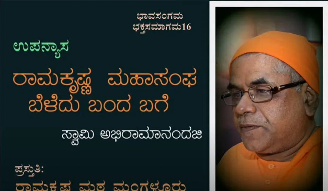 Talk by Swami Abhiramanandaji