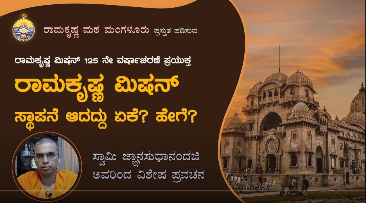 Talk by Jnanasudhananda