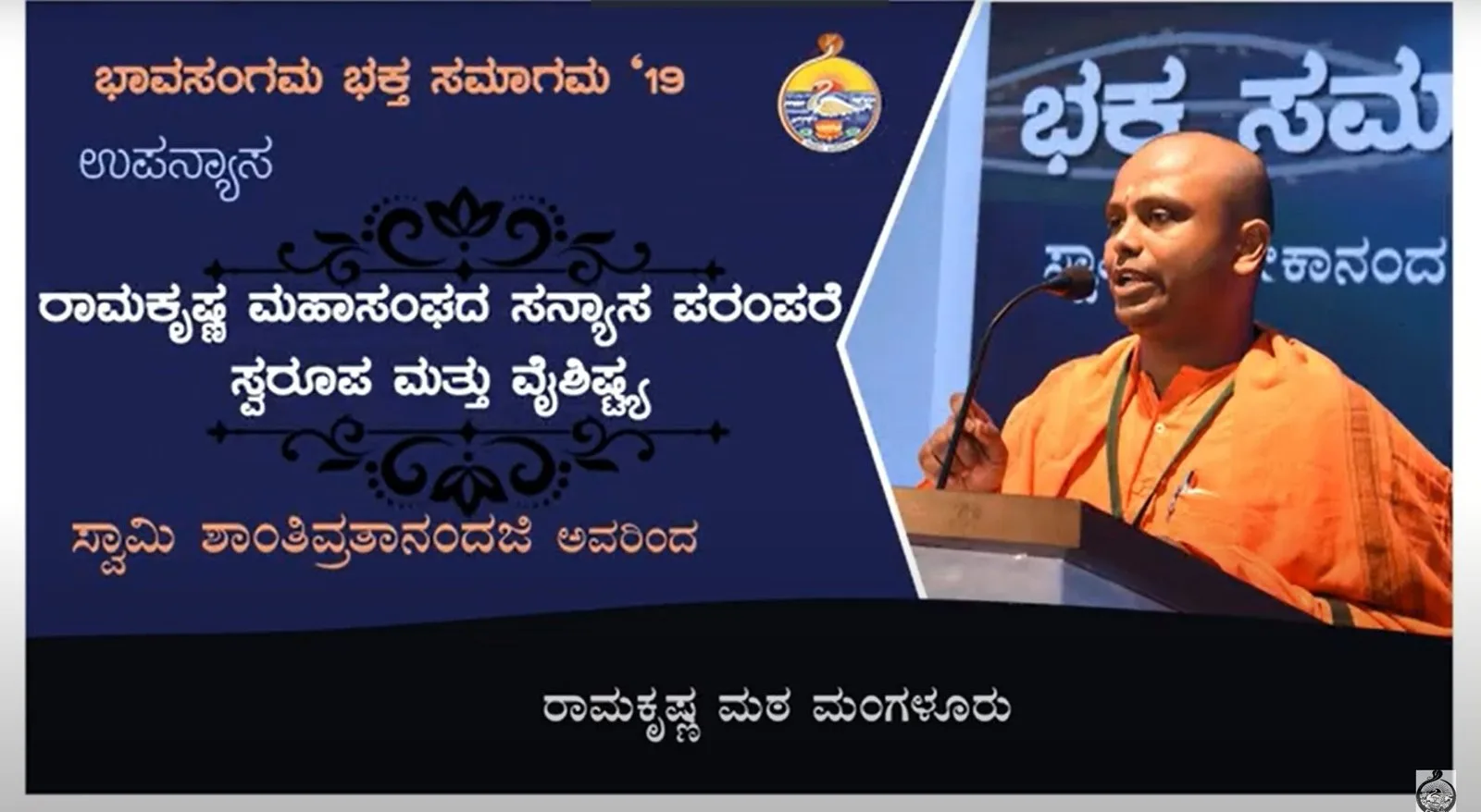 Talk by Swami Shantivritanandaji
