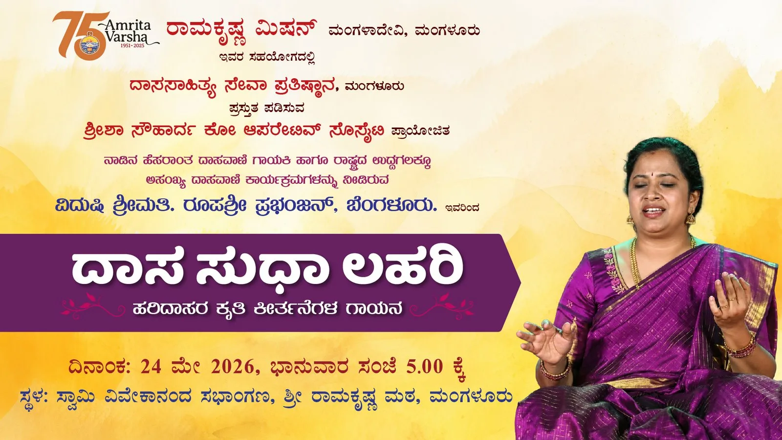 Dasa Sudha Lahari