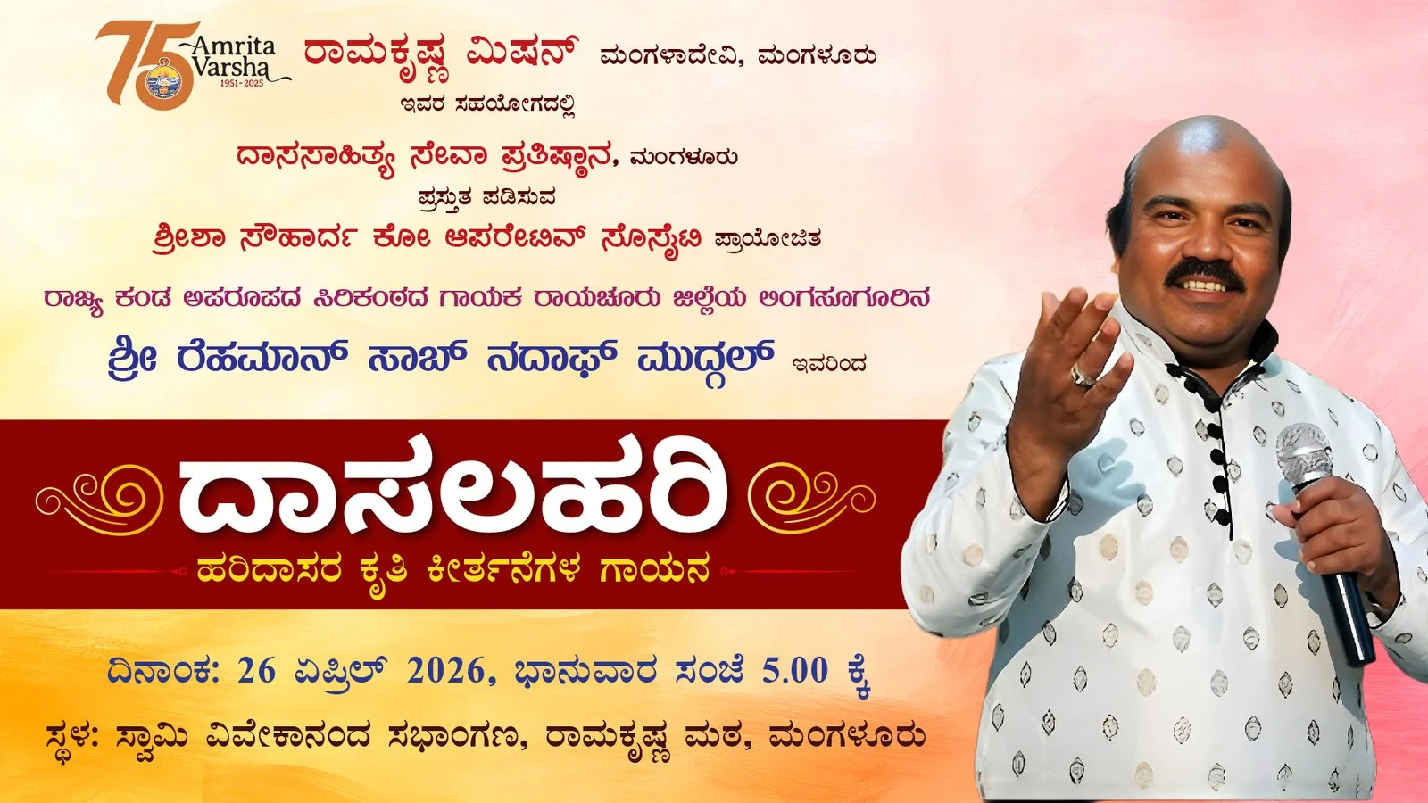 Dasa Lahari
